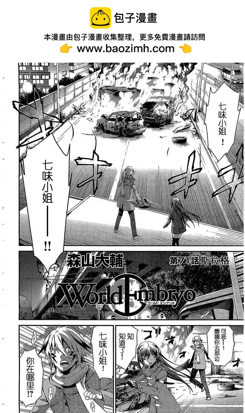 《World Embryo救世之茧》第071回 第2页