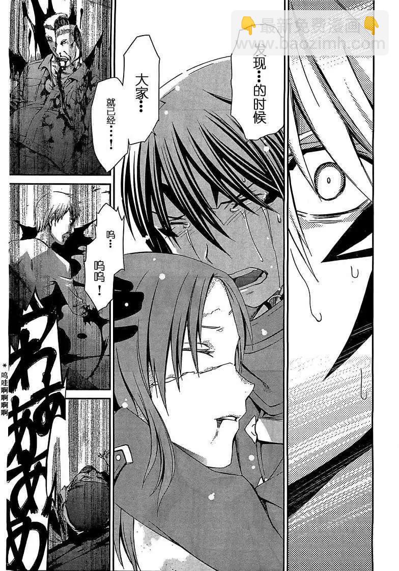 《World Embryo救世之茧》第071回 第5页