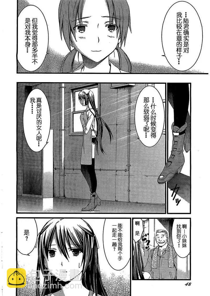 《World Embryo救世之茧》第068回 第10页
