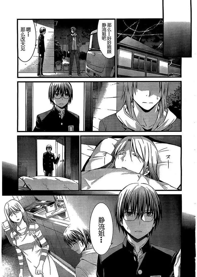 《World Embryo救世之茧》第068回 第11页