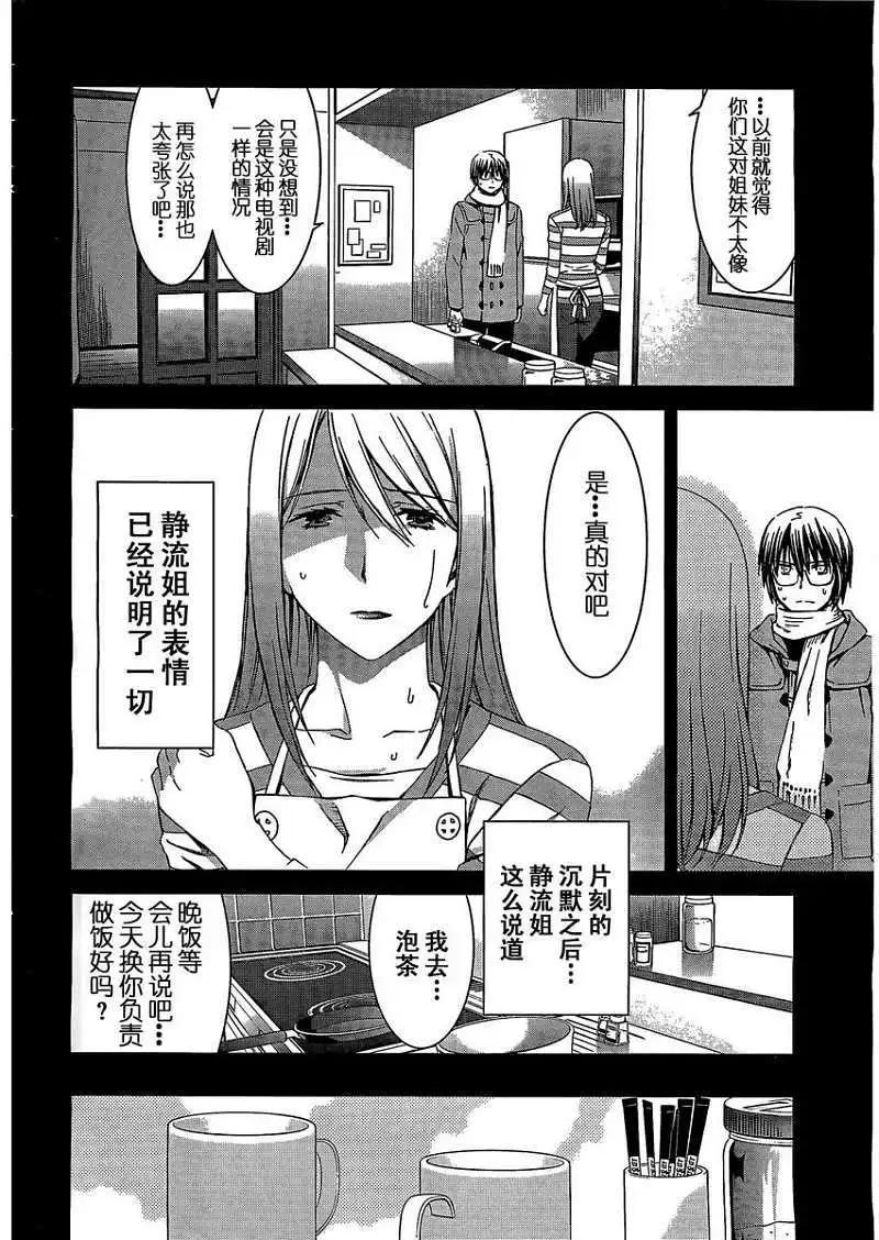 《World Embryo救世之茧》第068回 第12页