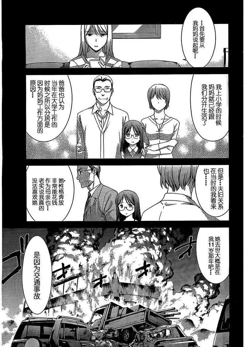《World Embryo救世之茧》第068回 第13页