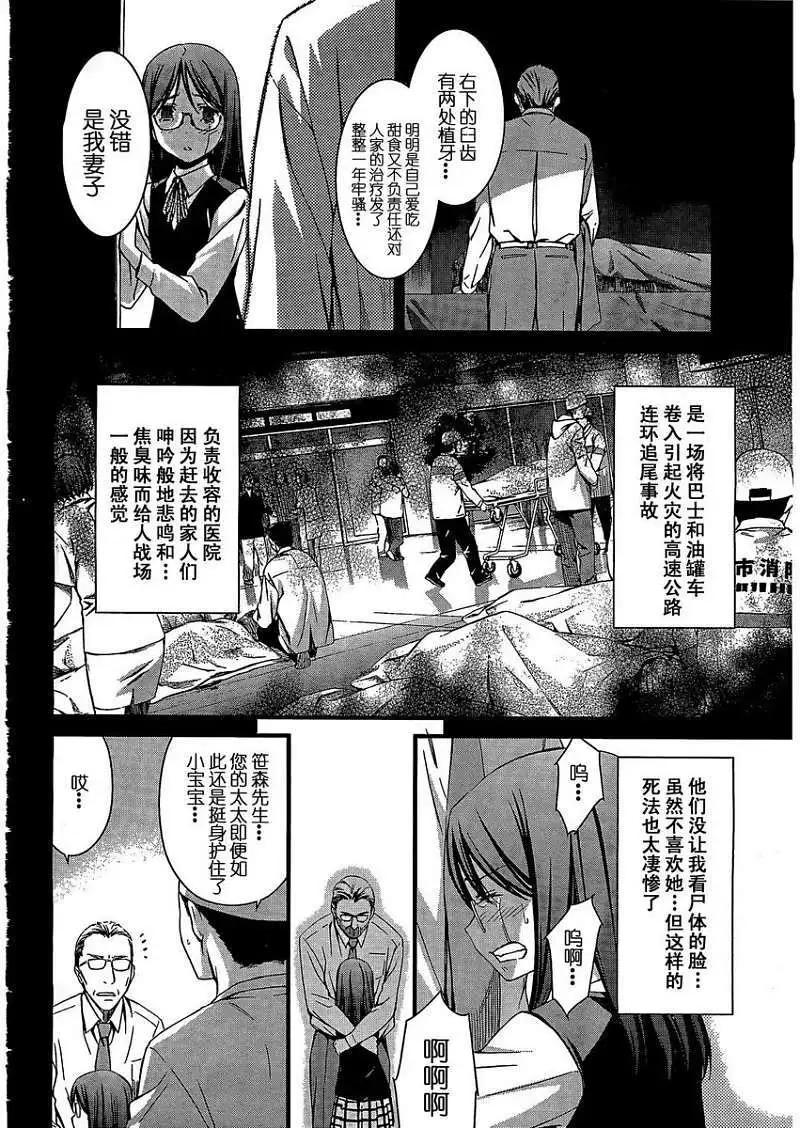 《World Embryo救世之茧》第068回 第14页