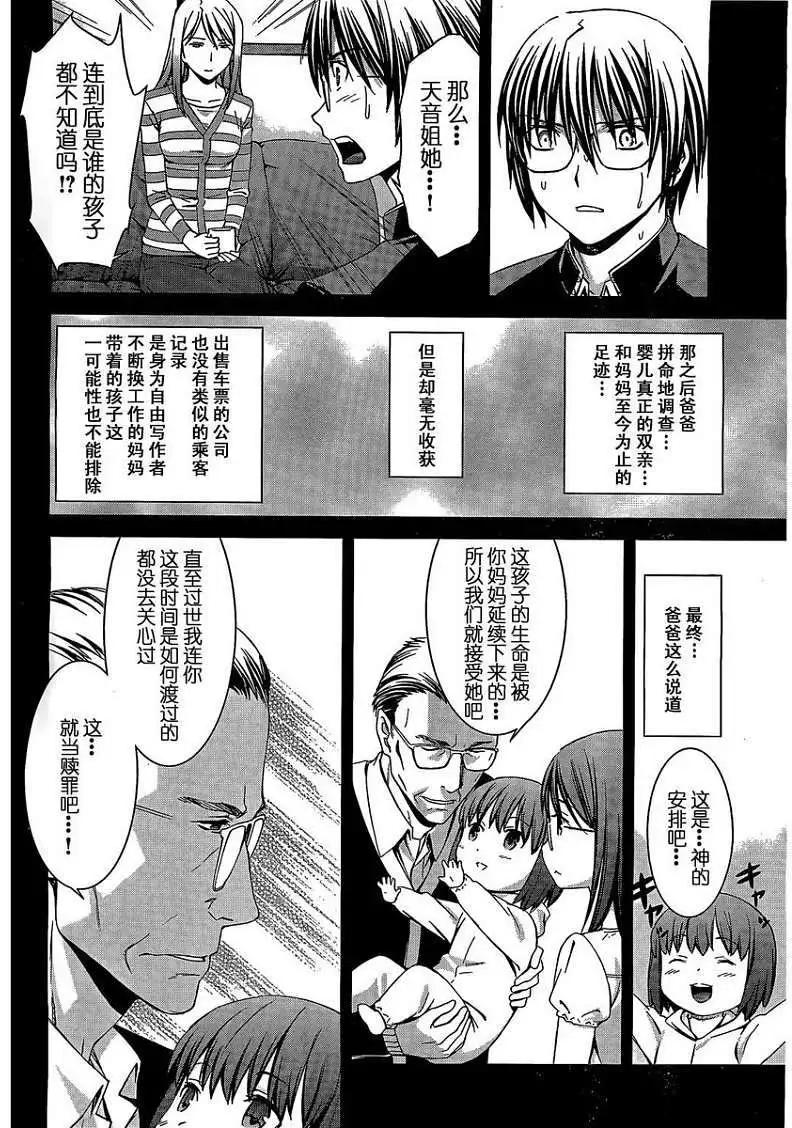 《World Embryo救世之茧》第068回 第16页