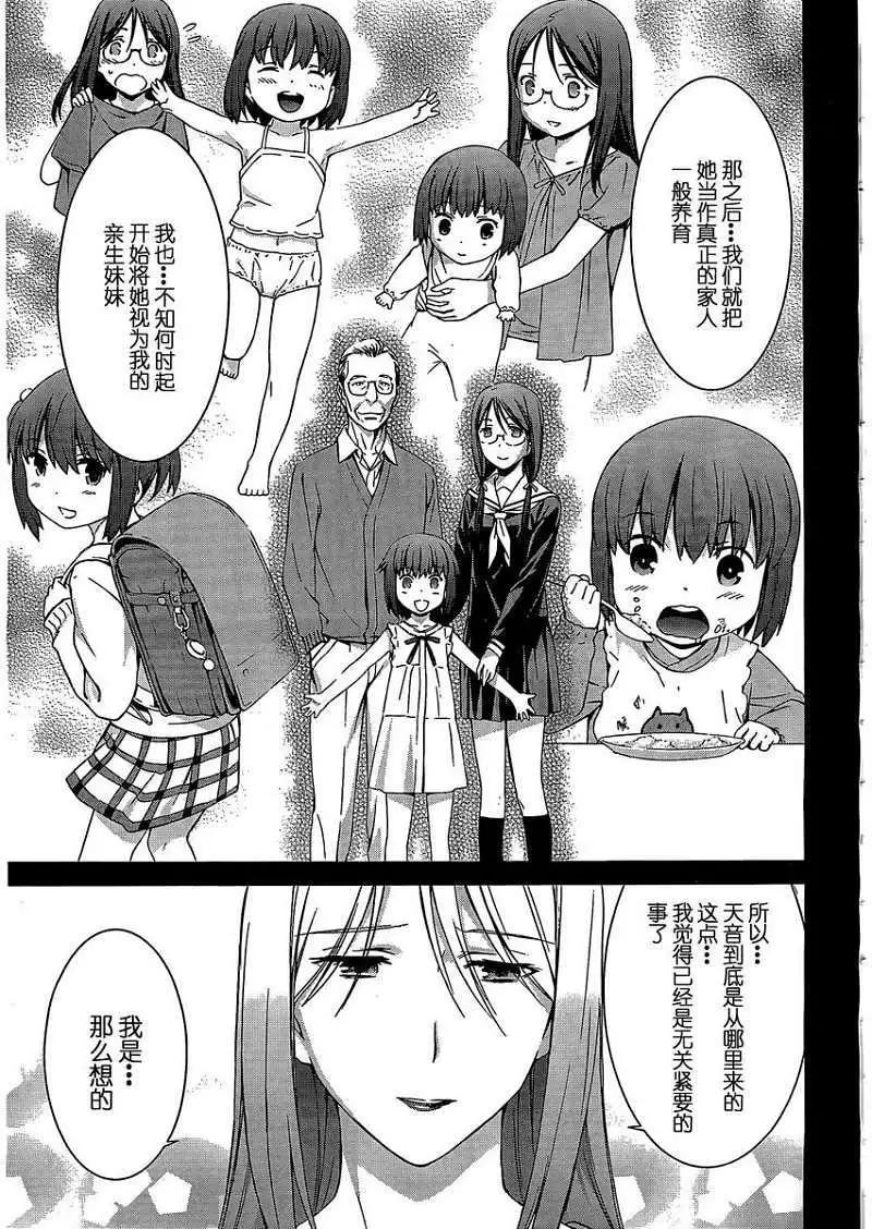 《World Embryo救世之茧》第068回 第17页