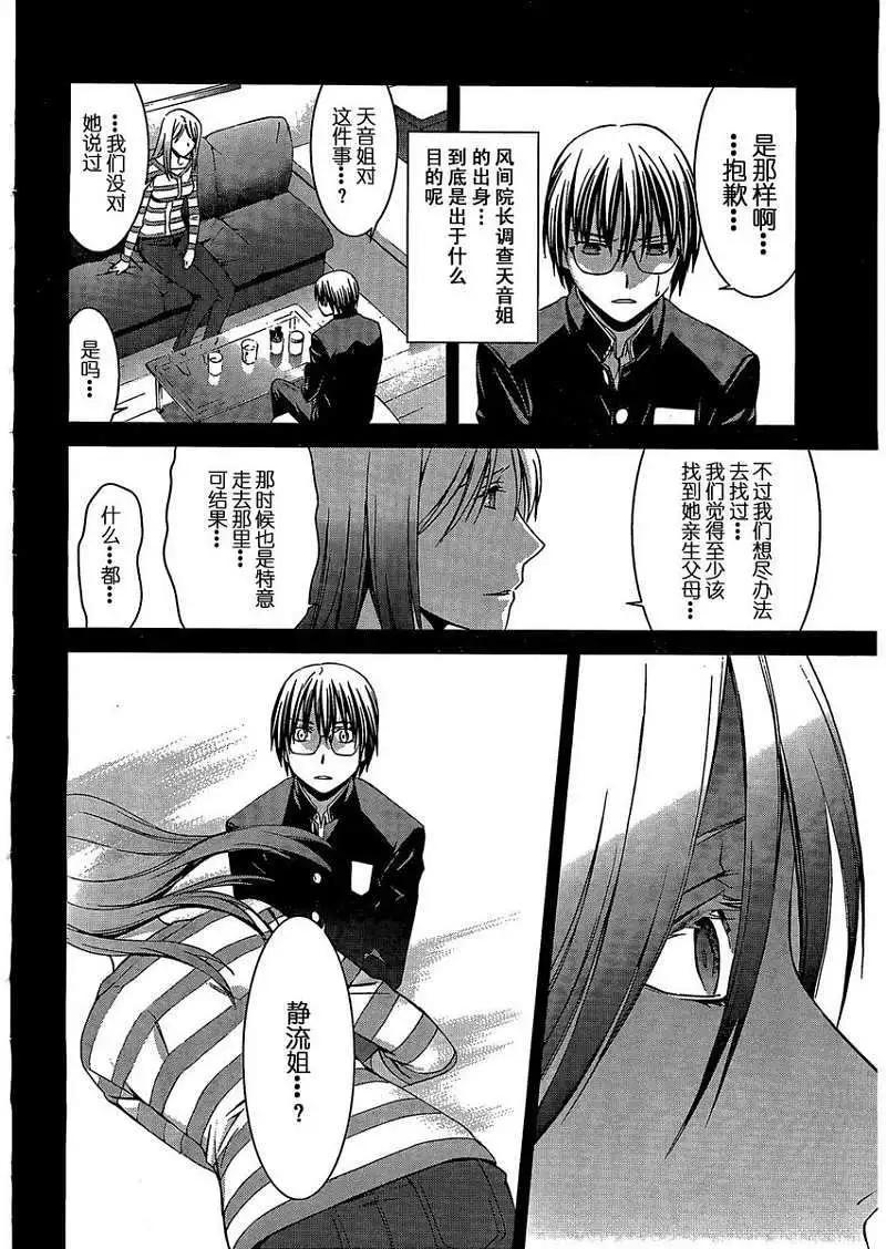 《World Embryo救世之茧》第068回 第18页