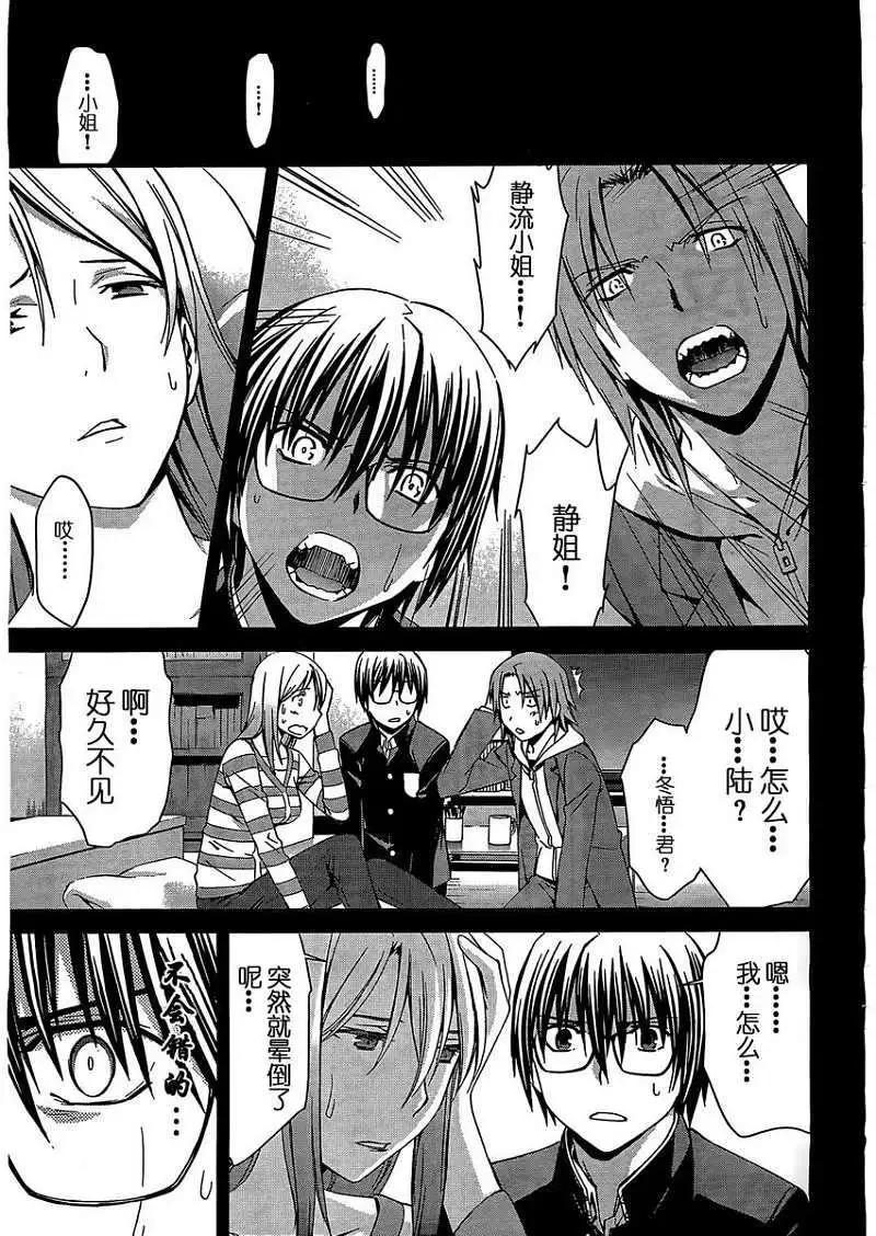 《World Embryo救世之茧》第068回 第19页