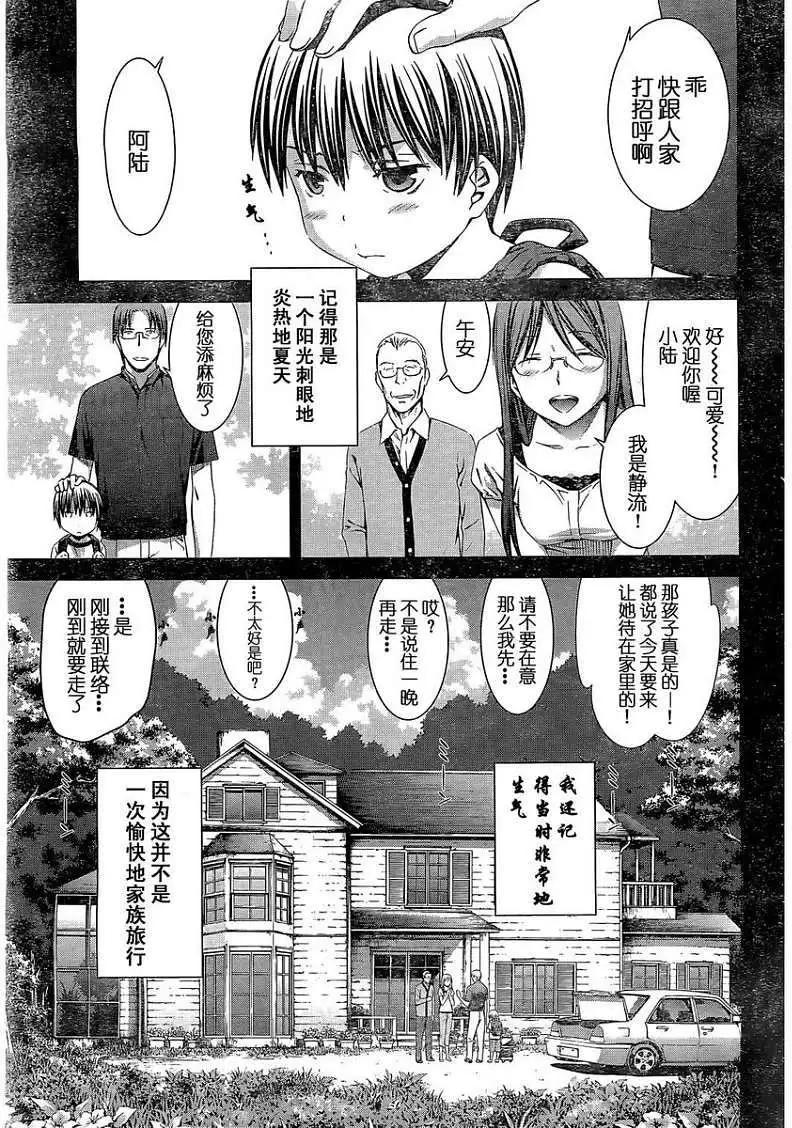 《World Embryo救世之茧》第068回 第1页