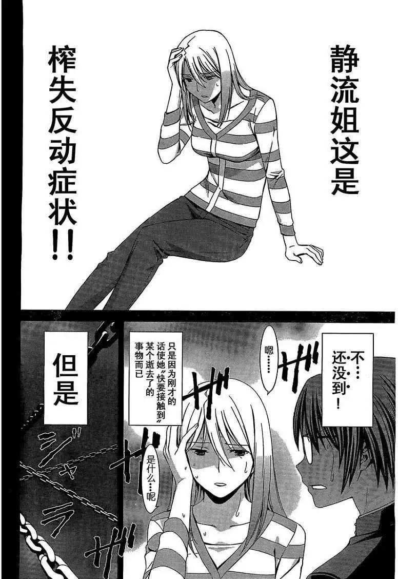 《World Embryo救世之茧》第068回 第20页
