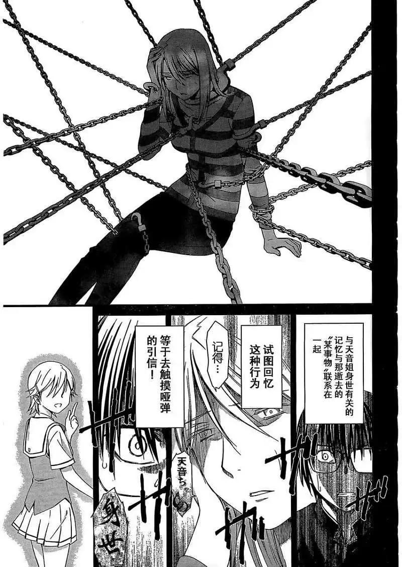 《World Embryo救世之茧》第068回 第21页