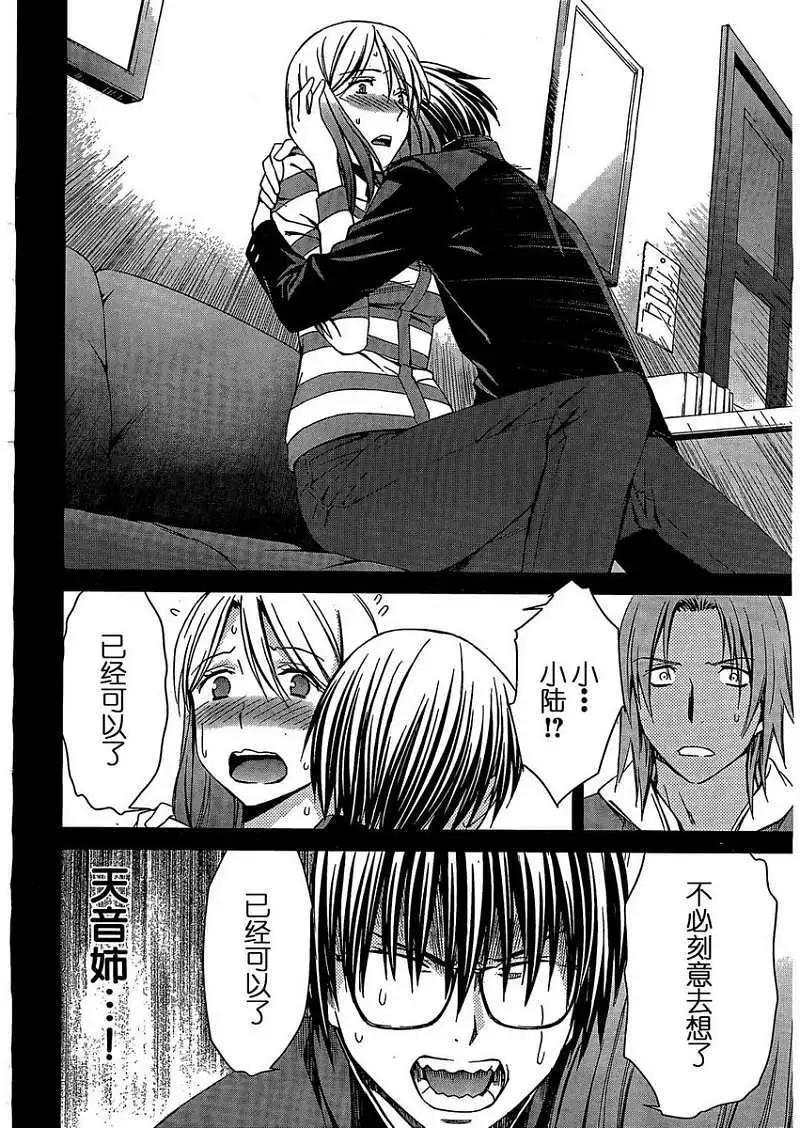 《World Embryo救世之茧》第068回 第22页