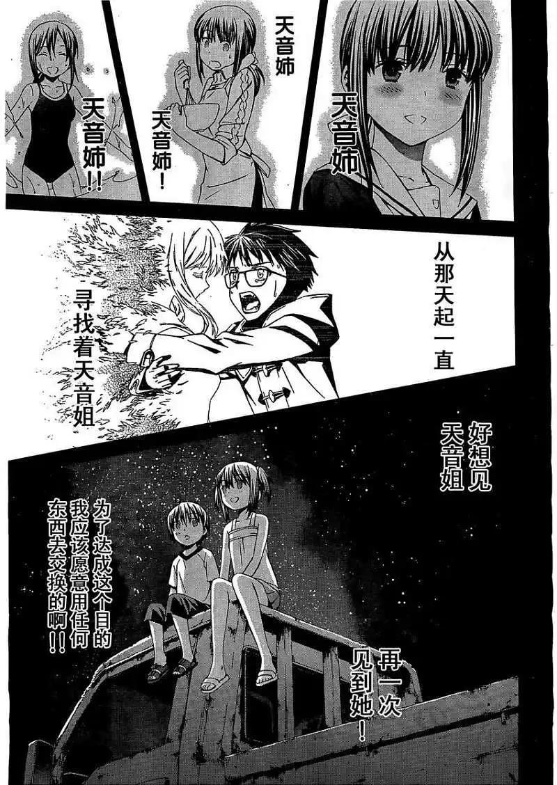 《World Embryo救世之茧》第068回 第23页