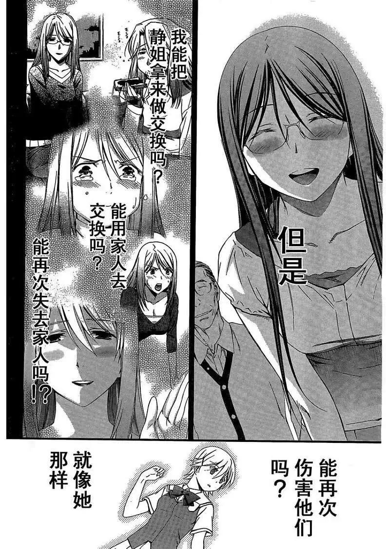 《World Embryo救世之茧》第068回 第24页