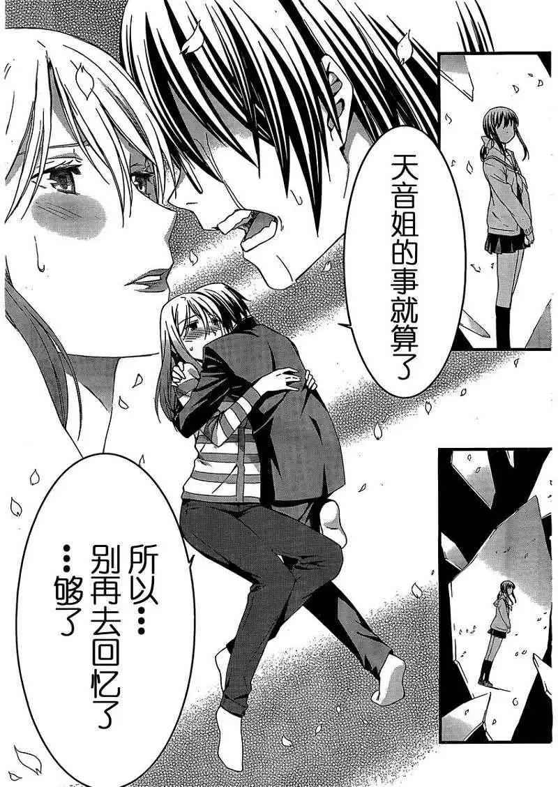 《World Embryo救世之茧》第068回 第25页