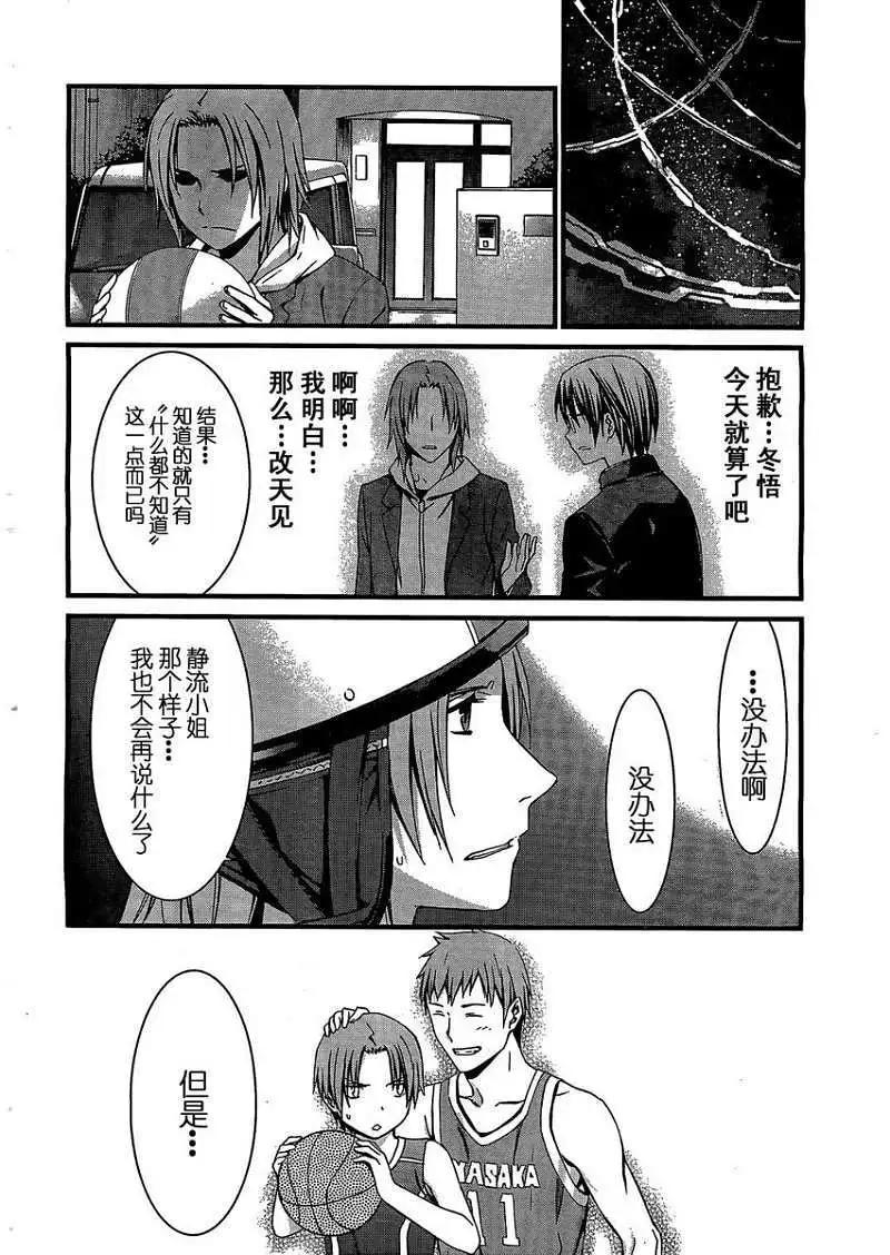 《World Embryo救世之茧》第068回 第26页