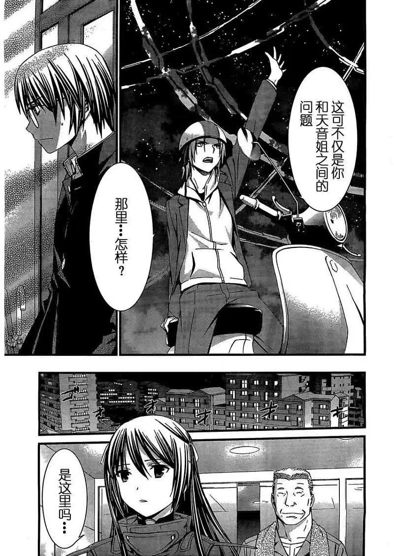 《World Embryo救世之茧》第068回 第27页
