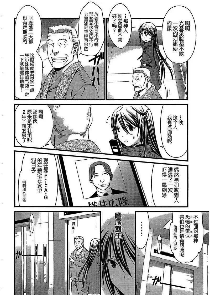 《World Embryo救世之茧》第068回 第28页