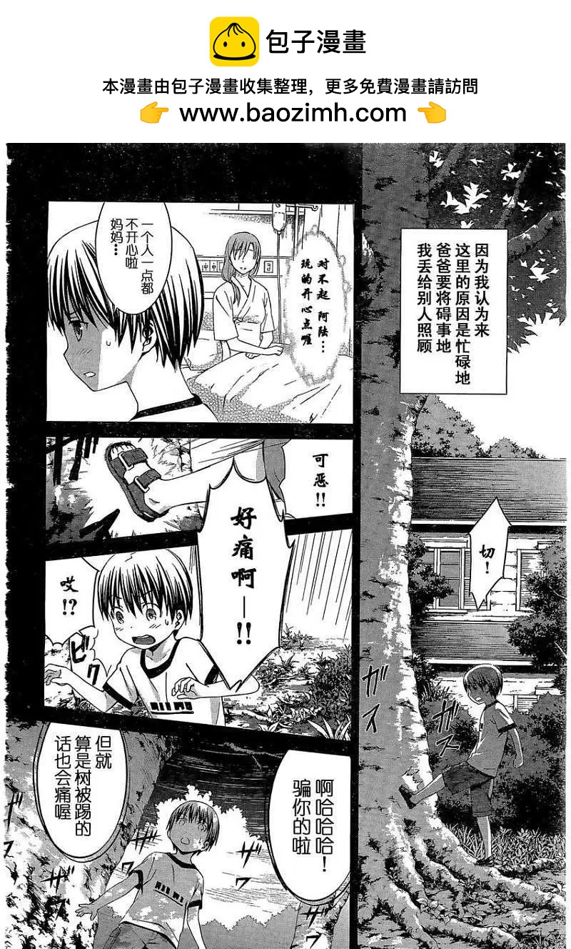 《World Embryo救世之茧》第068回 第2页