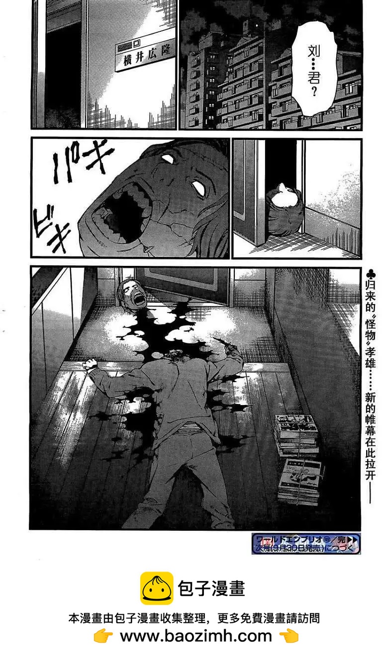 《World Embryo救世之茧》第068回 第30页