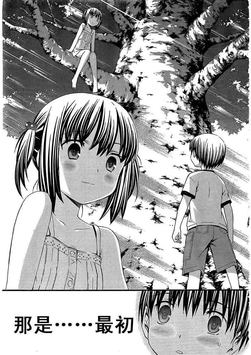 《World Embryo救世之茧》第068回 第3页