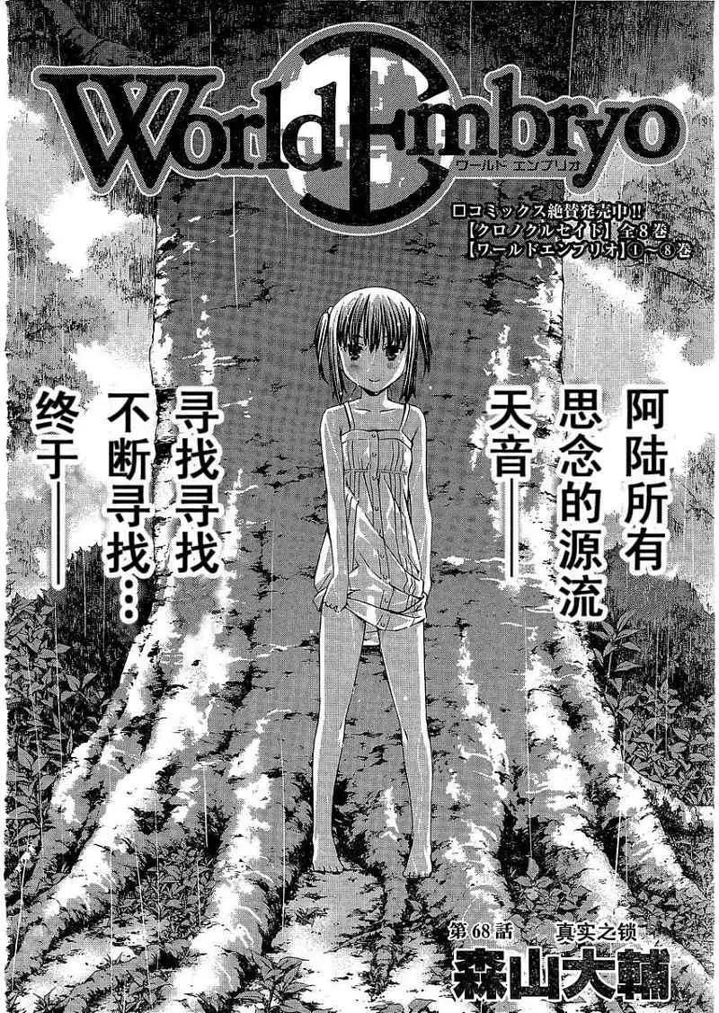 《World Embryo救世之茧》第068回 第4页