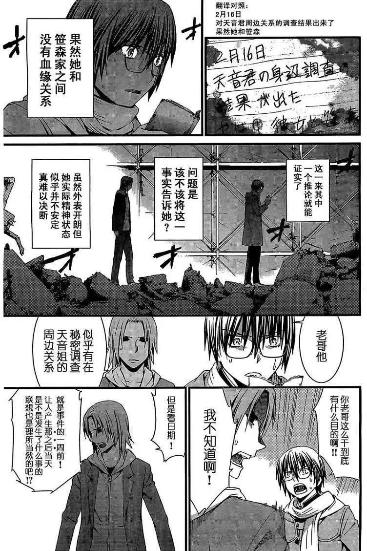 《World Embryo救世之茧》第068回 第5页