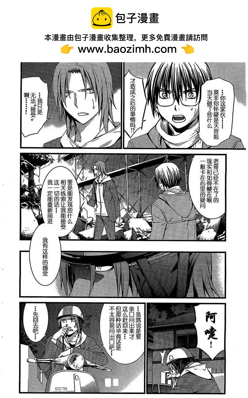 《World Embryo救世之茧》第068回 第6页