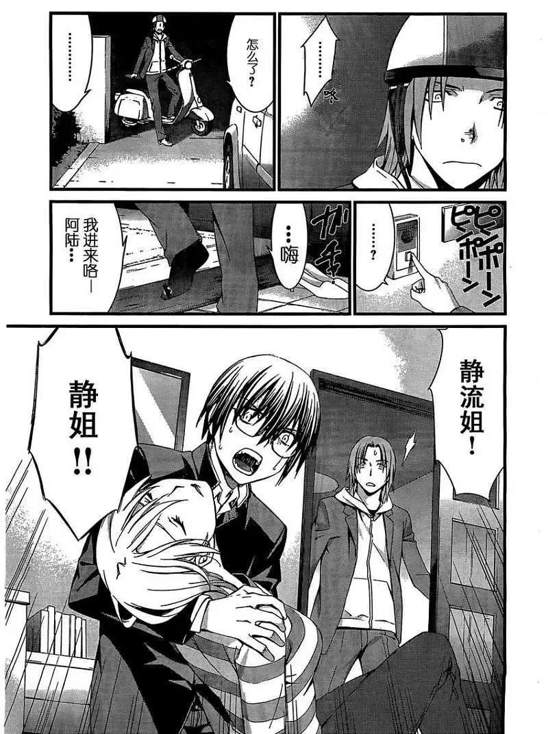 《World Embryo救世之茧》第068回 第7页