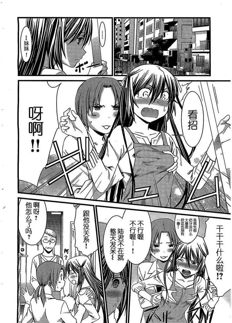 《World Embryo救世之茧》第068回 第8页