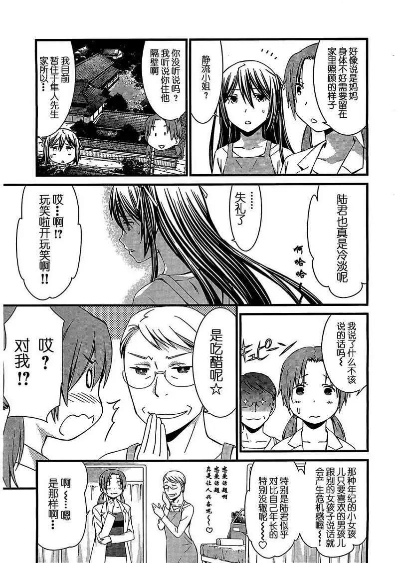 《World Embryo救世之茧》第068回 第9页