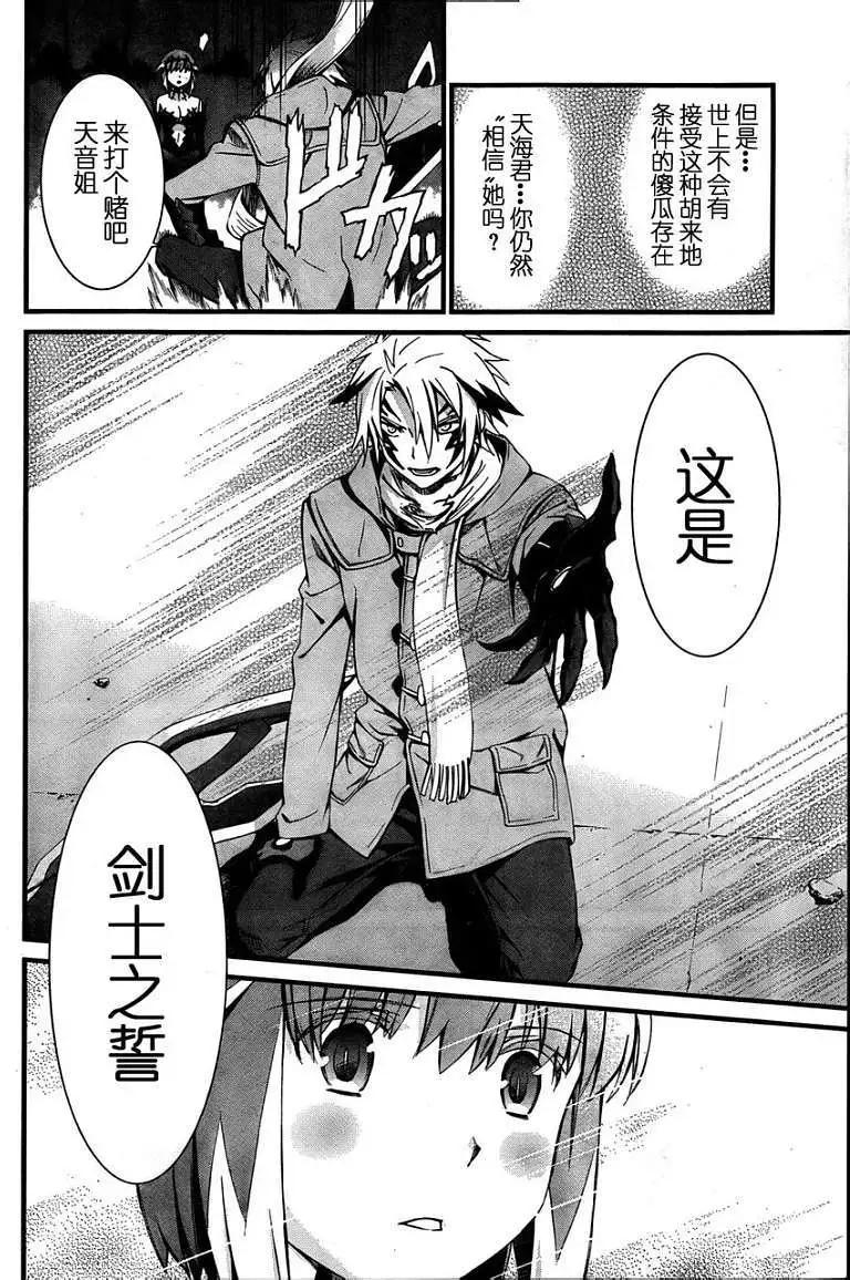 《World Embryo救世之茧》第075回 第10页