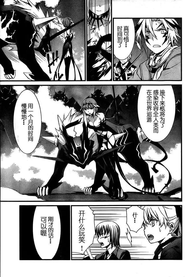 《World Embryo救世之茧》第075回 第19页