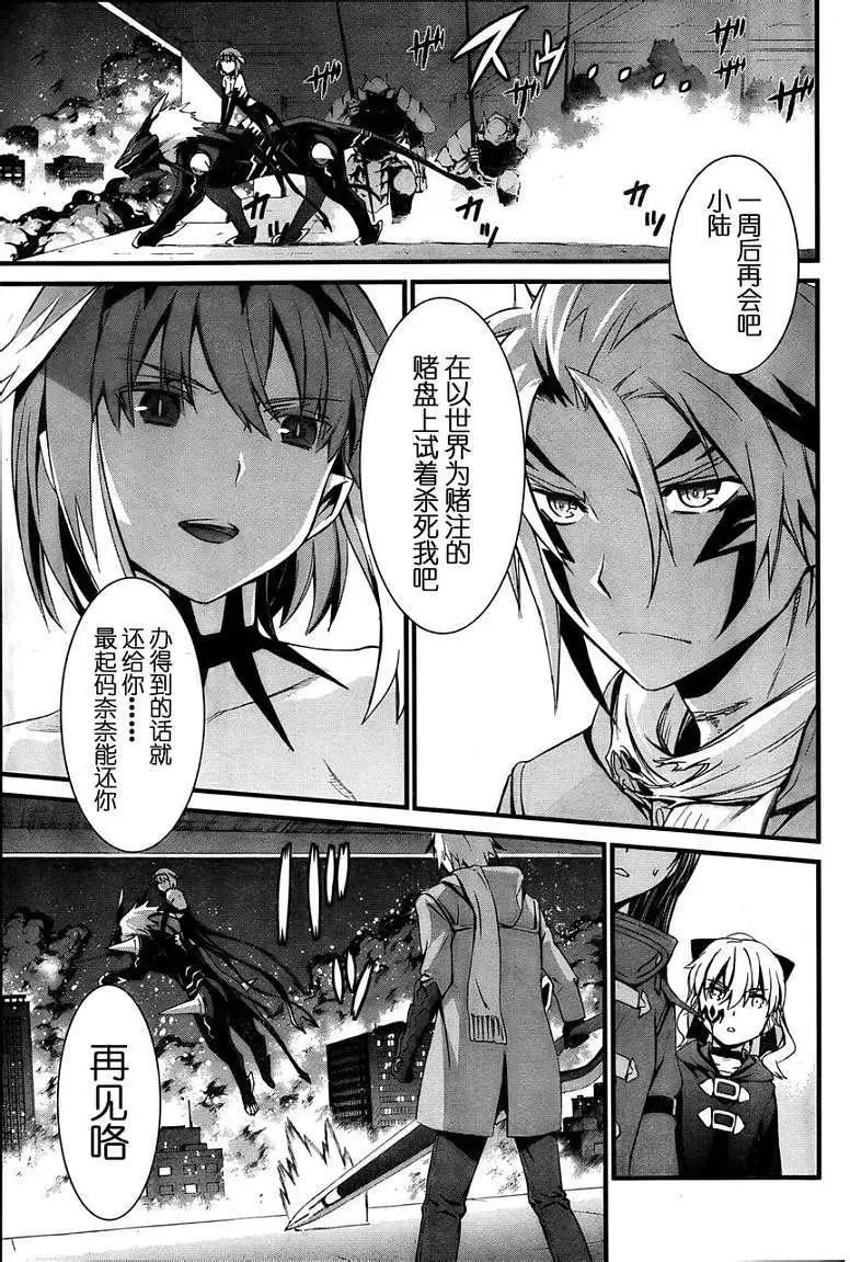 《World Embryo救世之茧》第075回 第21页