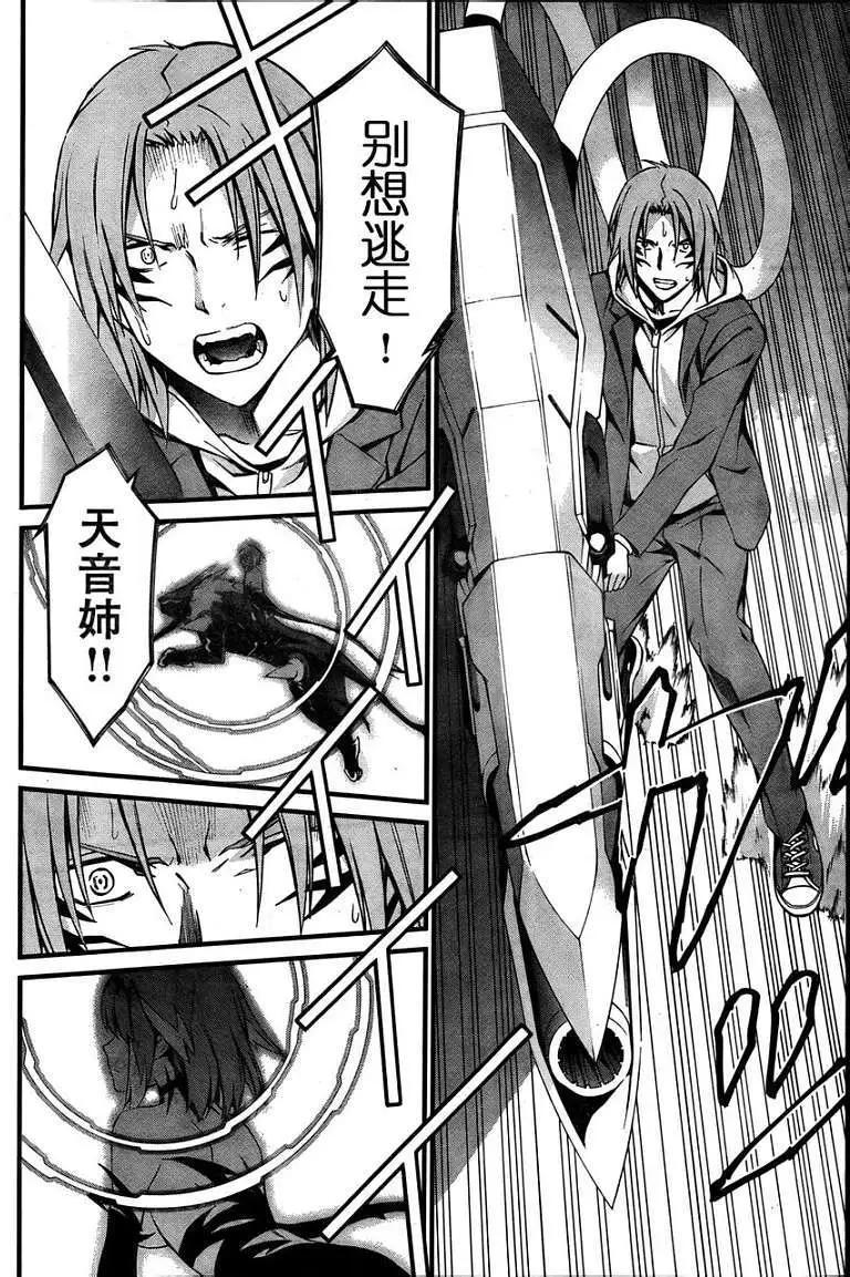 《World Embryo救世之茧》第075回 第22页