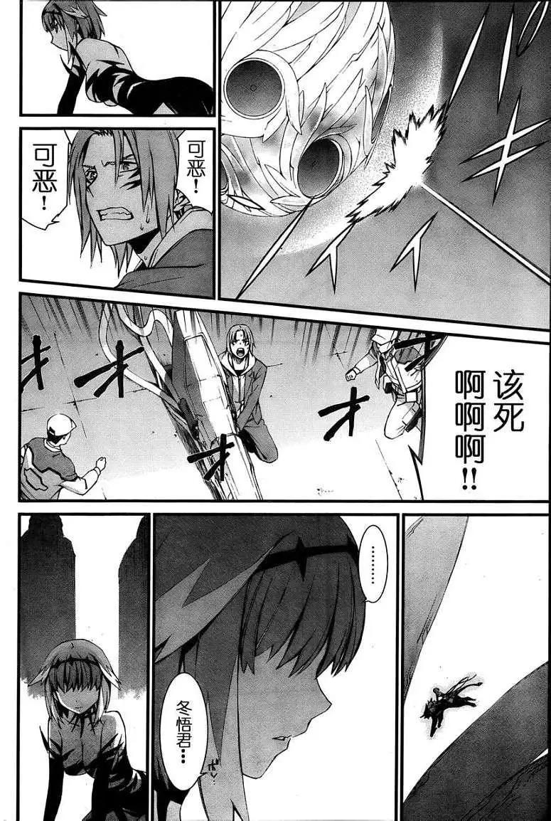 《World Embryo救世之茧》第075回 第24页