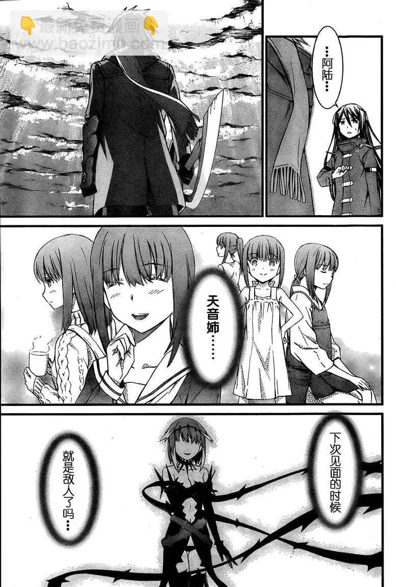 《World Embryo救世之茧》第075回 第27页