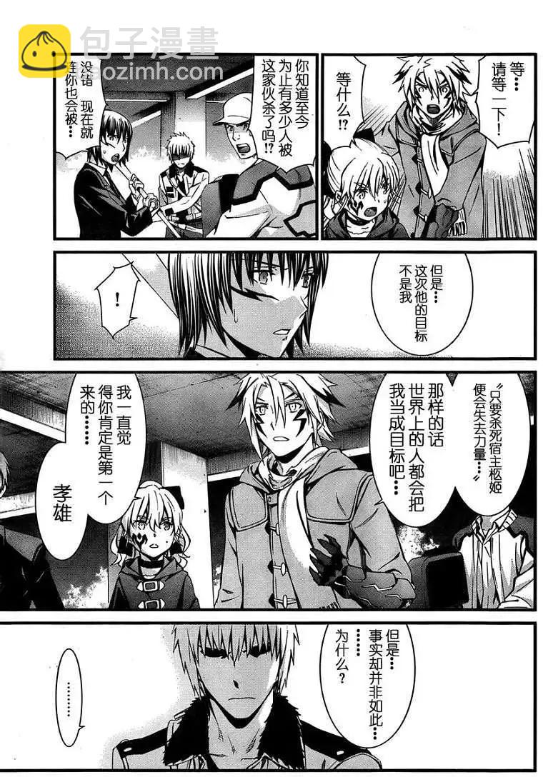 《World Embryo救世之茧》第075回 第29页