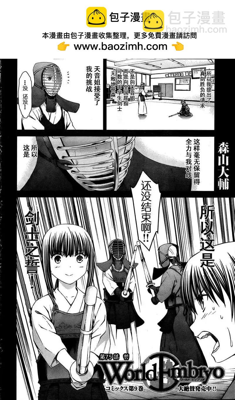 《World Embryo救世之茧》第075回 第2页