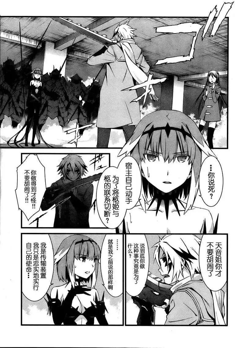 《World Embryo救世之茧》第075回 第3页