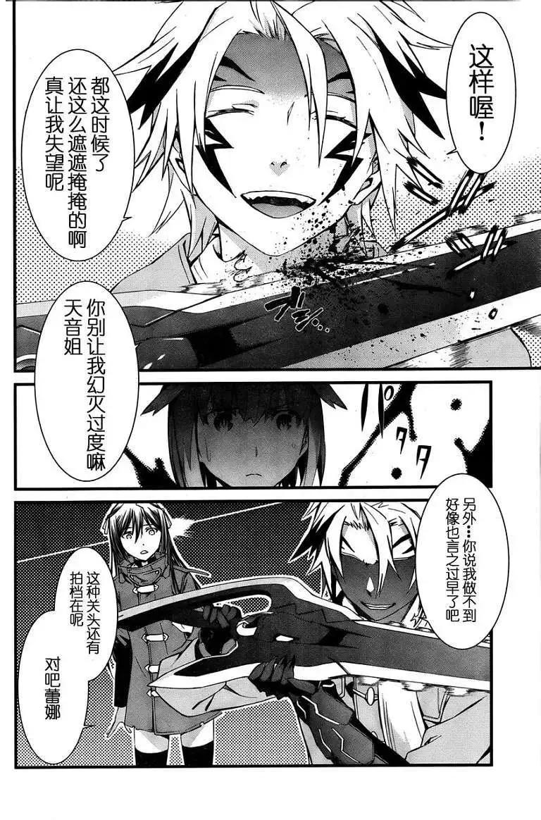 《World Embryo救世之茧》第075回 第4页