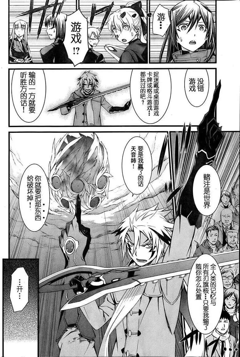 《World Embryo救世之茧》第075回 第8页
