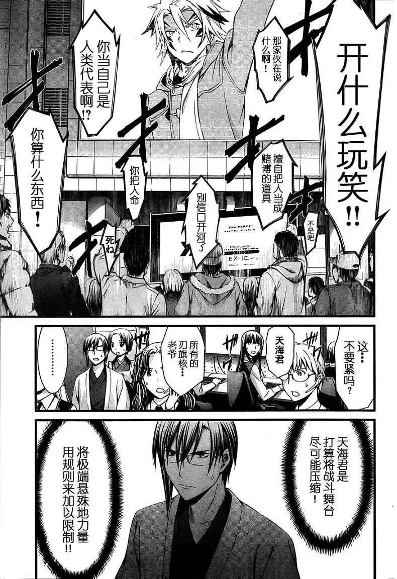 《World Embryo救世之茧》第075回 第9页