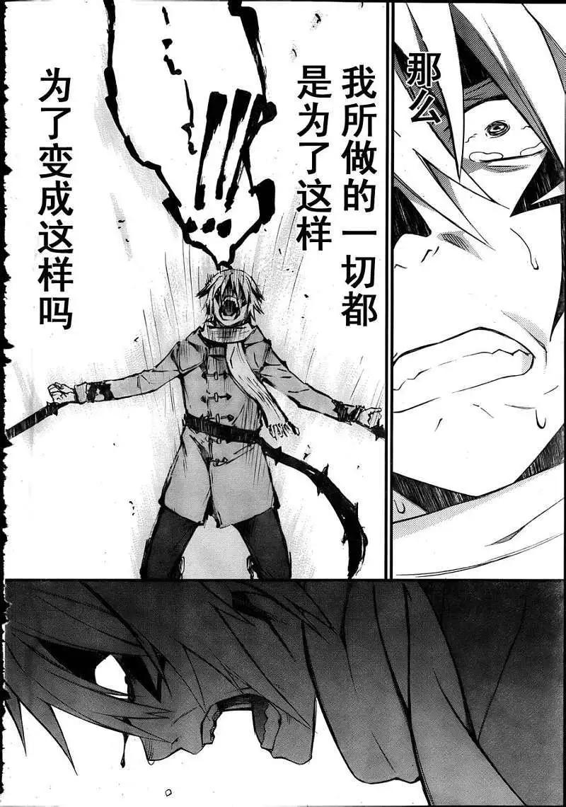 《World Embryo救世之茧》第073回 第10页