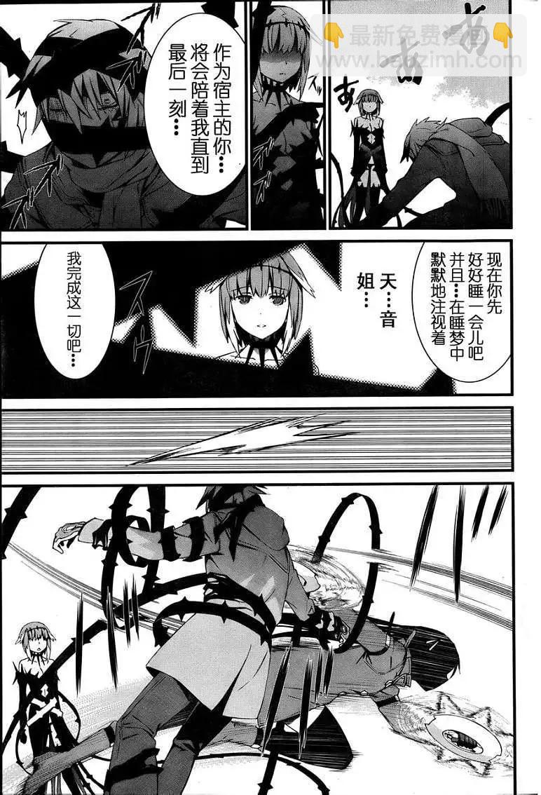 《World Embryo救世之茧》第073回 第11页