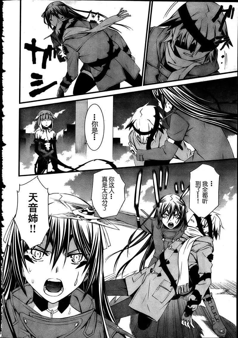 《World Embryo救世之茧》第073回 第12页
