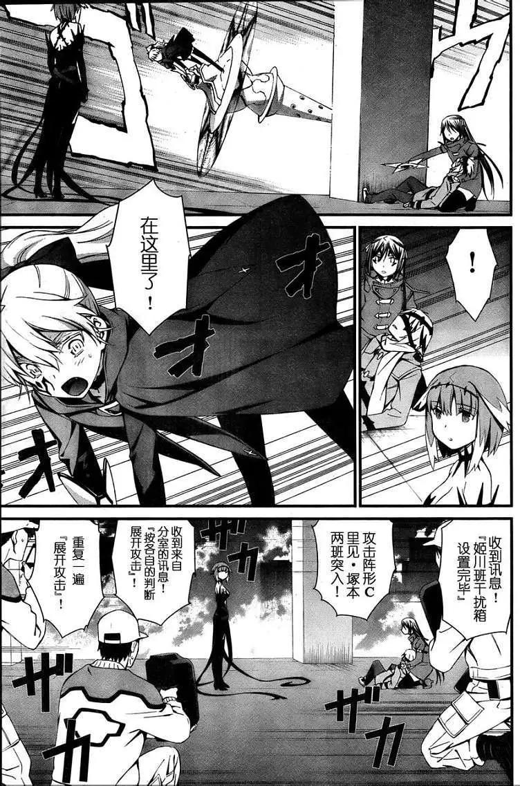 《World Embryo救世之茧》第073回 第13页