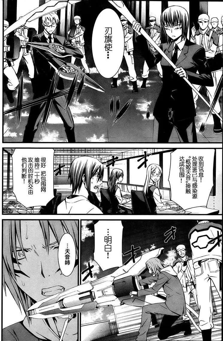 《World Embryo救世之茧》第073回 第14页
