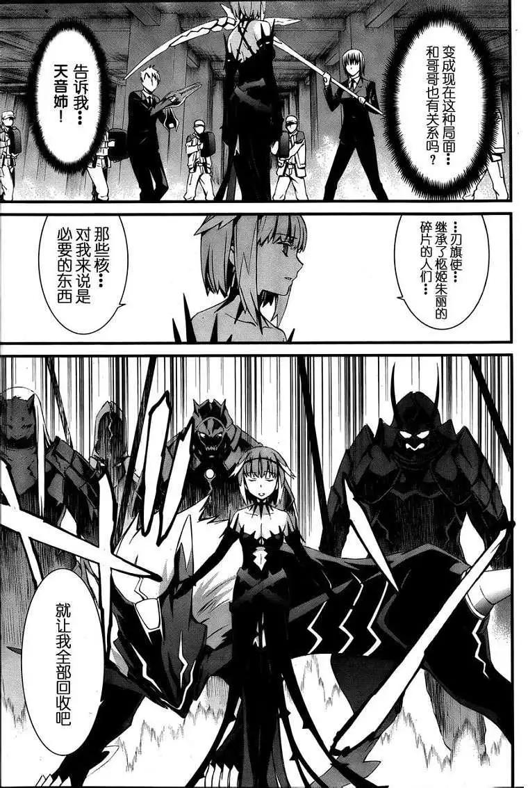 《World Embryo救世之茧》第073回 第15页