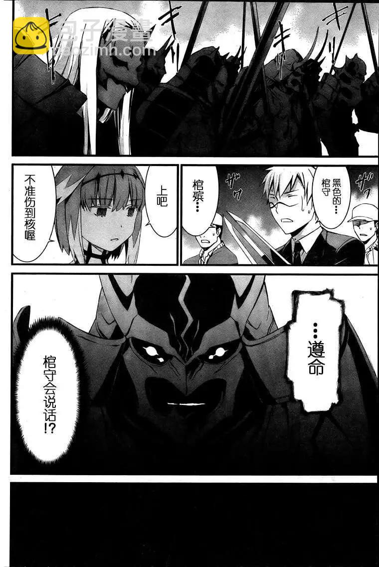 《World Embryo救世之茧》第073回 第16页