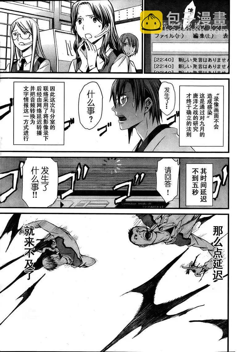 《World Embryo救世之茧》第073回 第17页